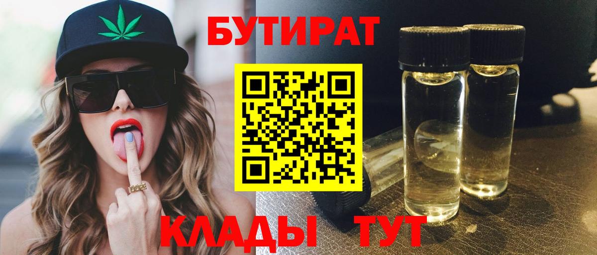 Бутират  Вход с VPN  Соль-Илецк  Бутират GHB 