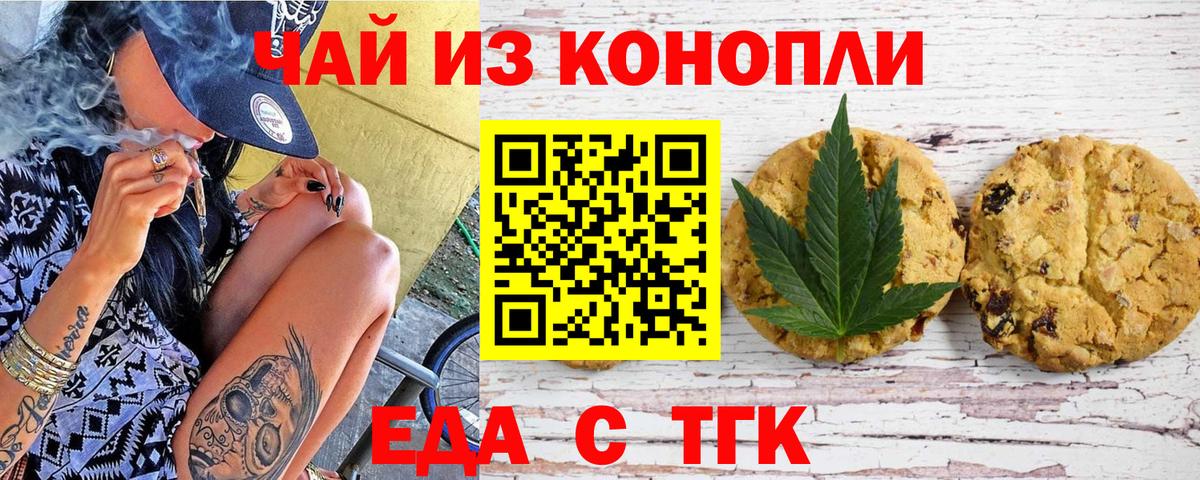 Печенье с ТГК конопля  Вход с VPN  Соль-Илецк 