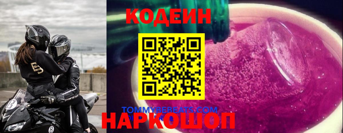 Соль-Илецк  Кодеин напиток Lean (лин)  Вход с VPN  Codein Purple Drank 