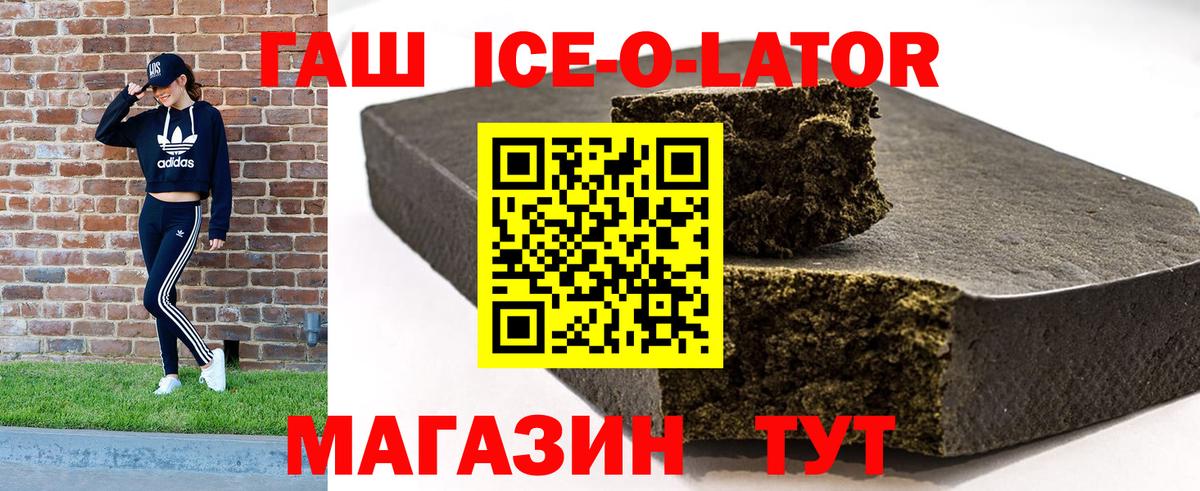 Соль-Илецк  ГАШ  цены   Вход с VPN  ГАШ ice o lator  ГАШИШ Ice-O-Lator 
