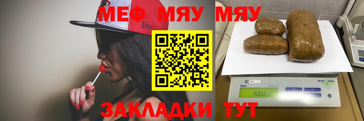 Меф мяу мяу мука Соль-Илецк