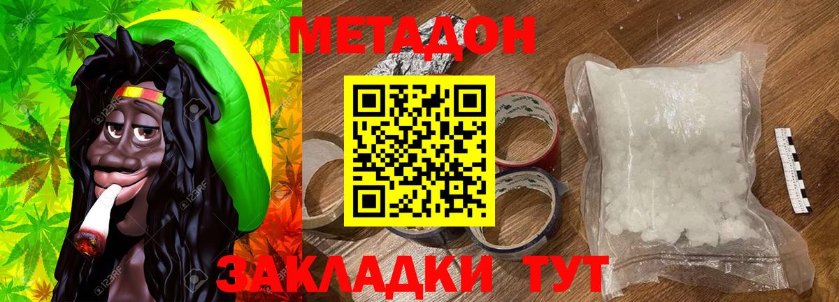 Соль-Илецк  МЕТАДОН кристалл  Вход с VPN  Метадон белоснежный 
